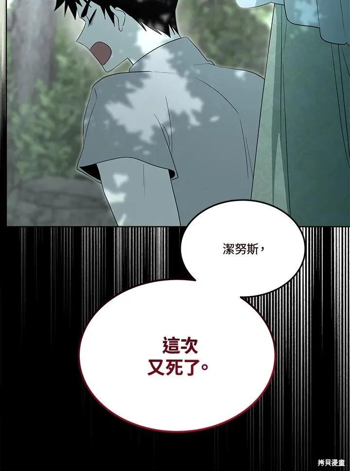 《成为男主的继母》第86话 第34页