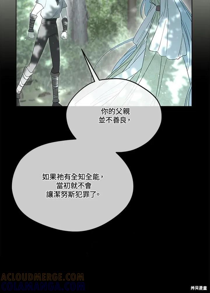 《成为男主的继母》第86话 第93页