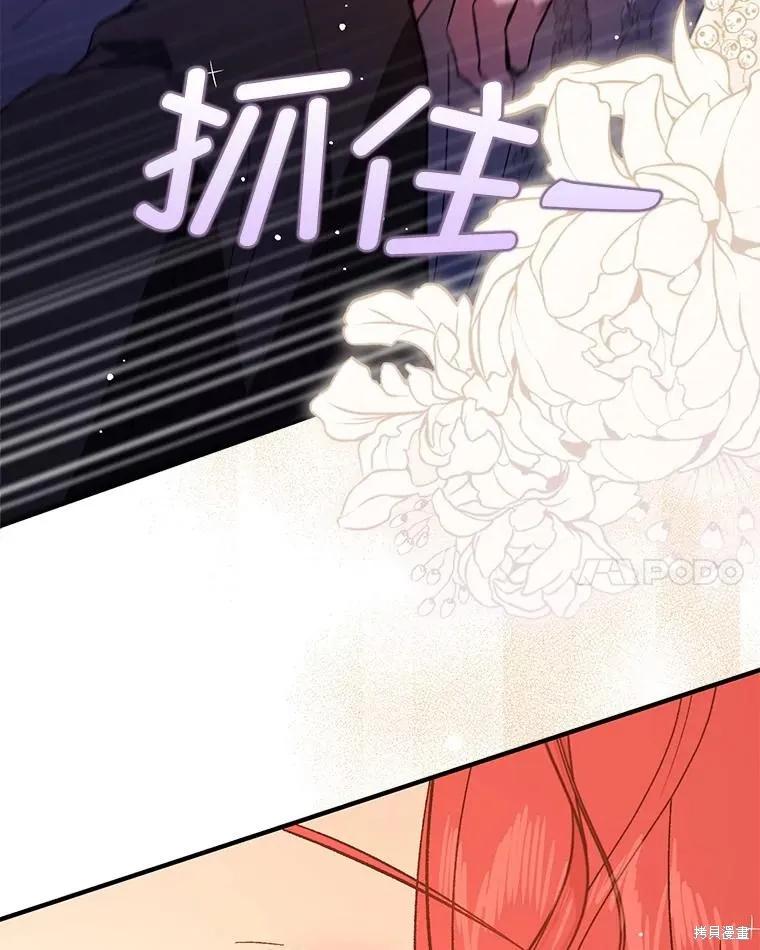 《并不是想引诱男主》第86话 第68页