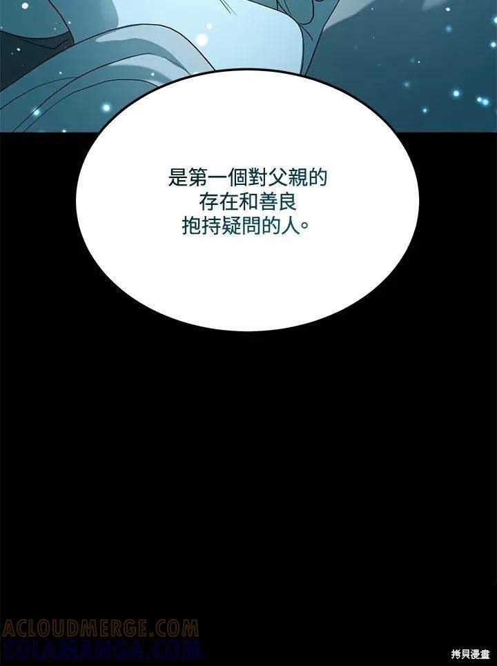 《成为男主的继母》第86话 第121页