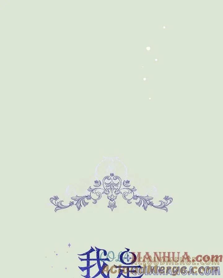 《成为男主的继母》第86话 第21页