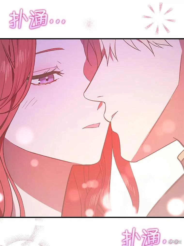 《并不是想引诱男主》第86话 第6页