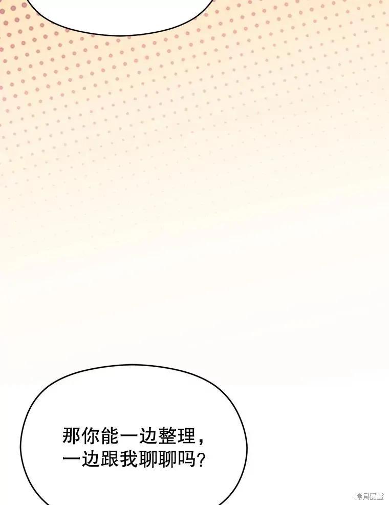 《并不是想引诱男主》第86话 第26页