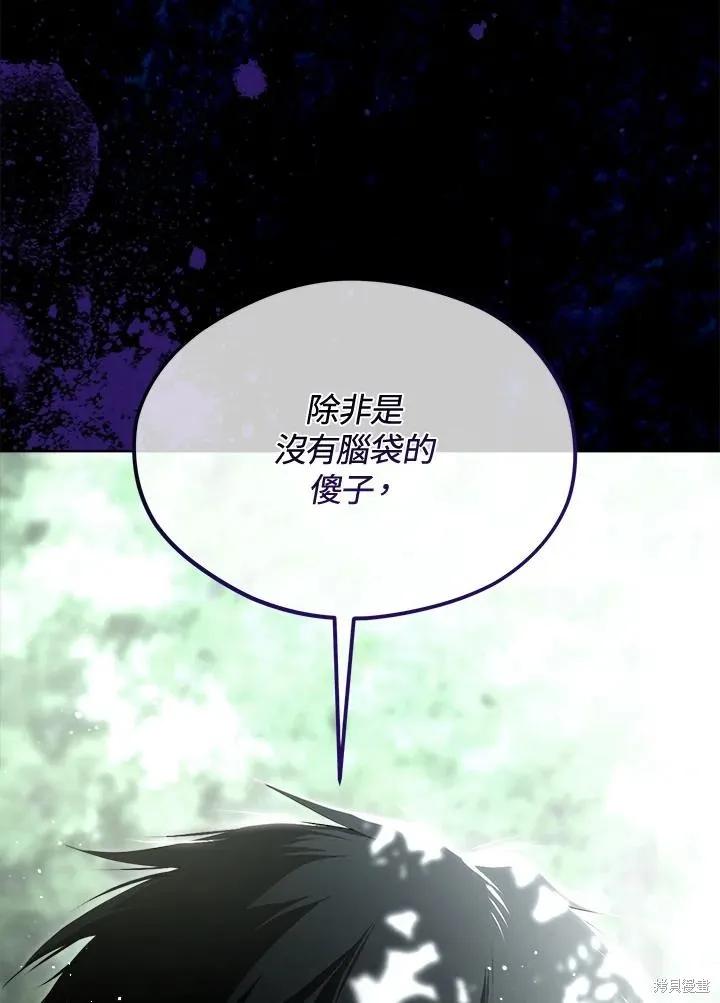 《成为男主的继母》第86话 第96页