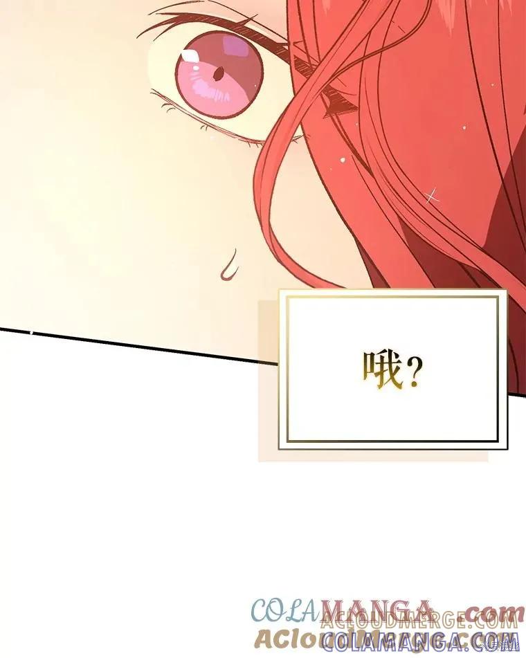 《并不是想引诱男主》第86话 第69页