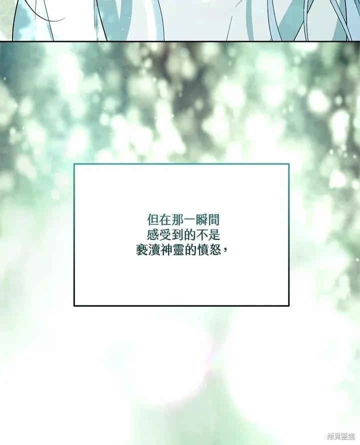 《成为男主的继母》第86话 第104页