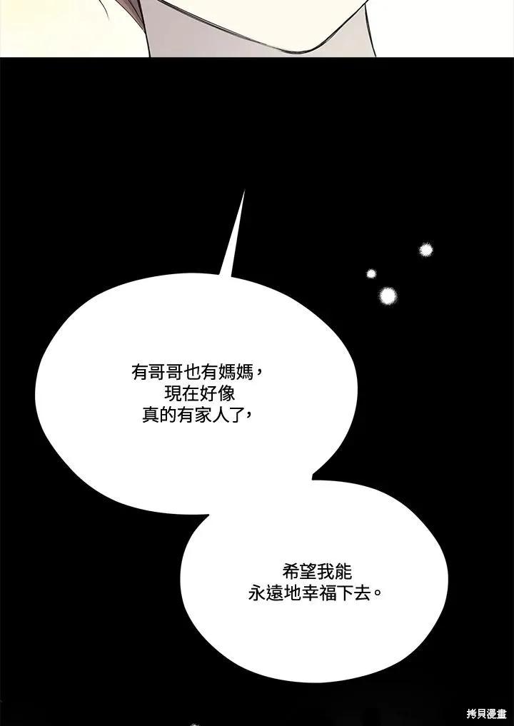 《成为男主的继母》第86话 第7页