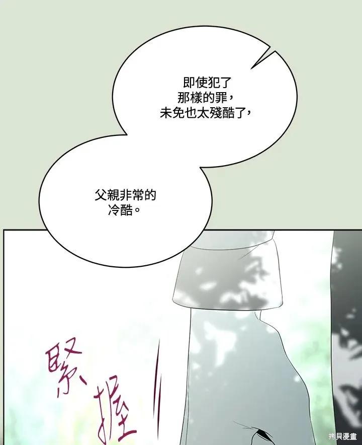 《成为男主的继母》第86话 第72页