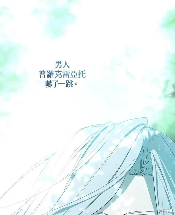 《成为男主的继母》第86话 第102页
