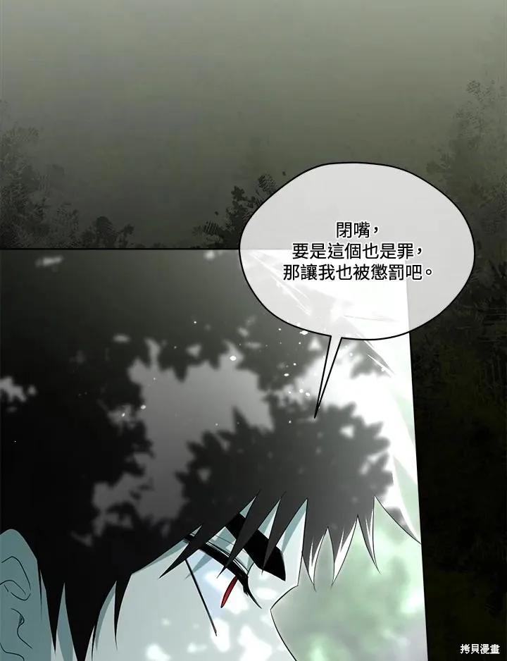 《成为男主的继母》第86话 第67页