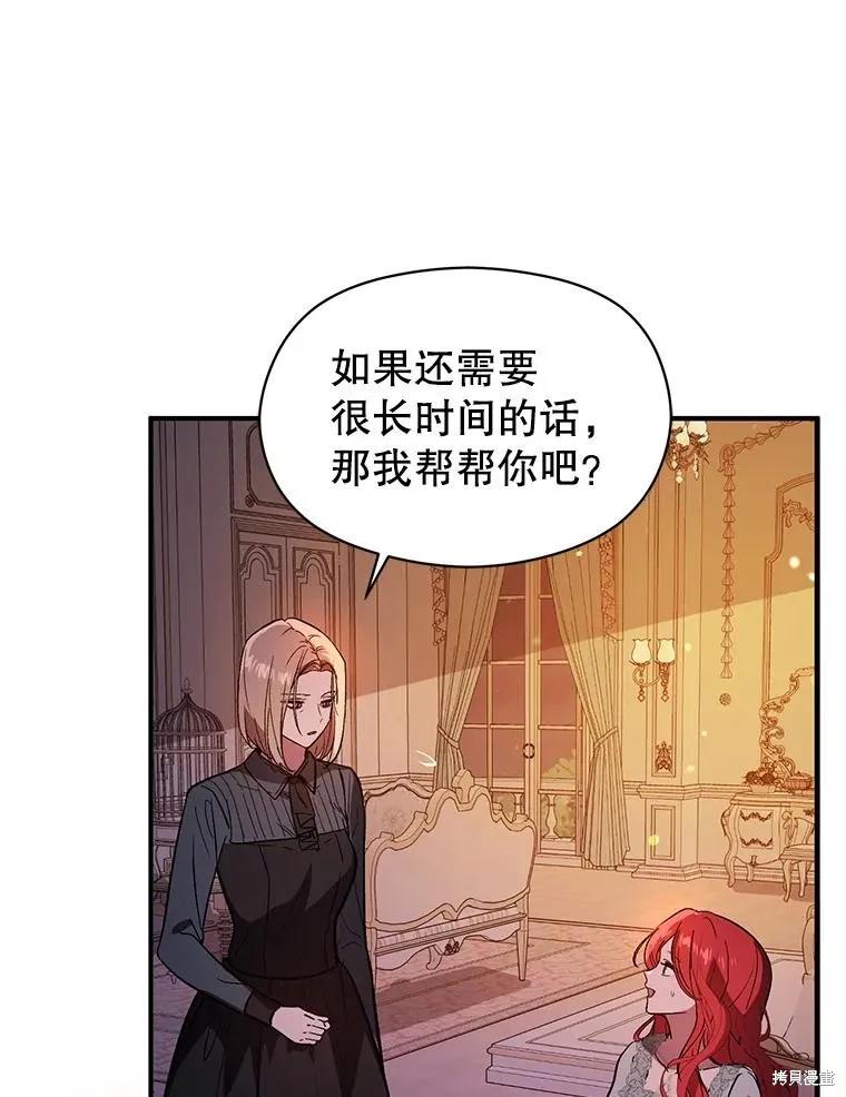 《并不是想引诱男主》第86话 第23页
