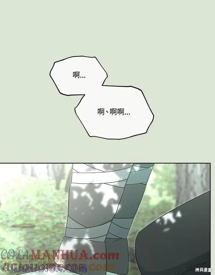 《成为男主的继母》第86话 第13页