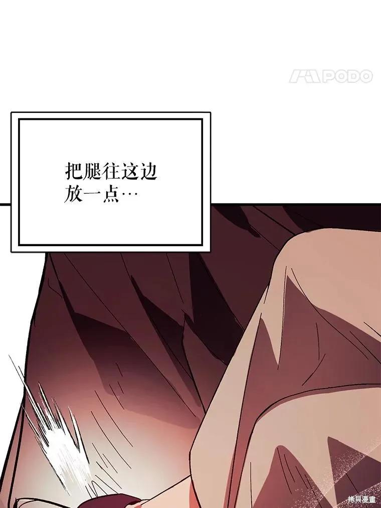 《并不是想引诱男主》第86话 第32页
