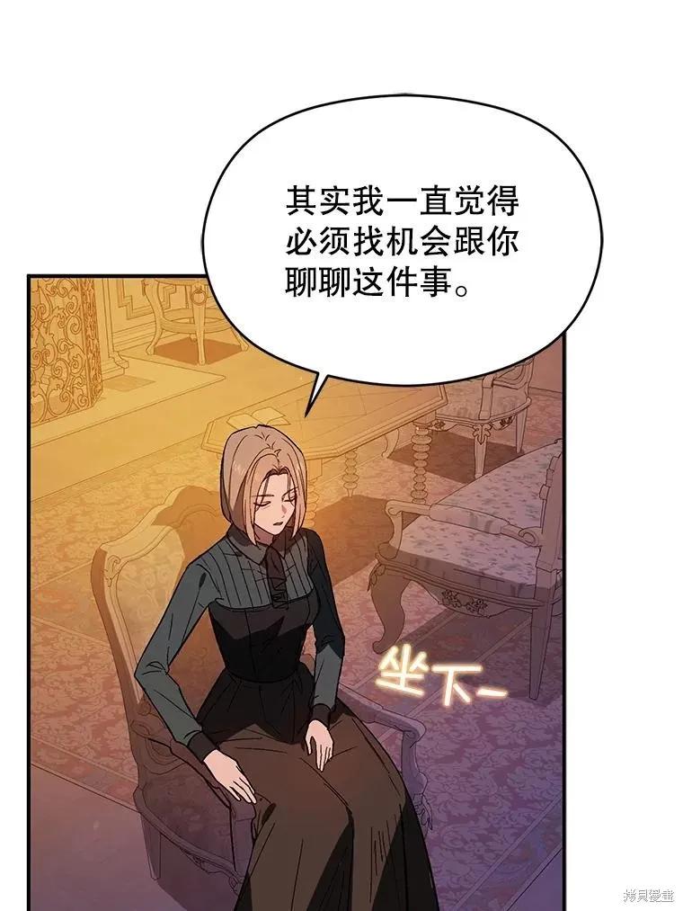 《并不是想引诱男主》第86话 第42页