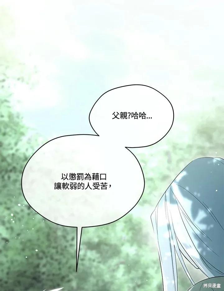 《成为男主的继母》第86话 第82页