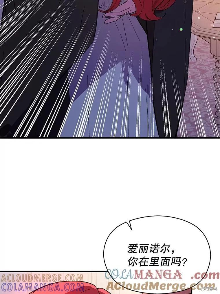 《并不是想引诱男主》第86话 第9页