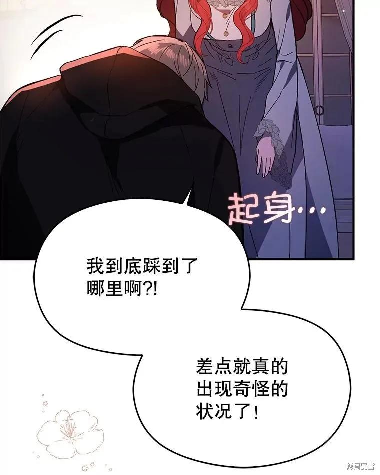 《并不是想引诱男主》第86话 第64页