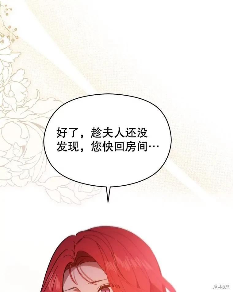 《并不是想引诱男主》第86话 第66页