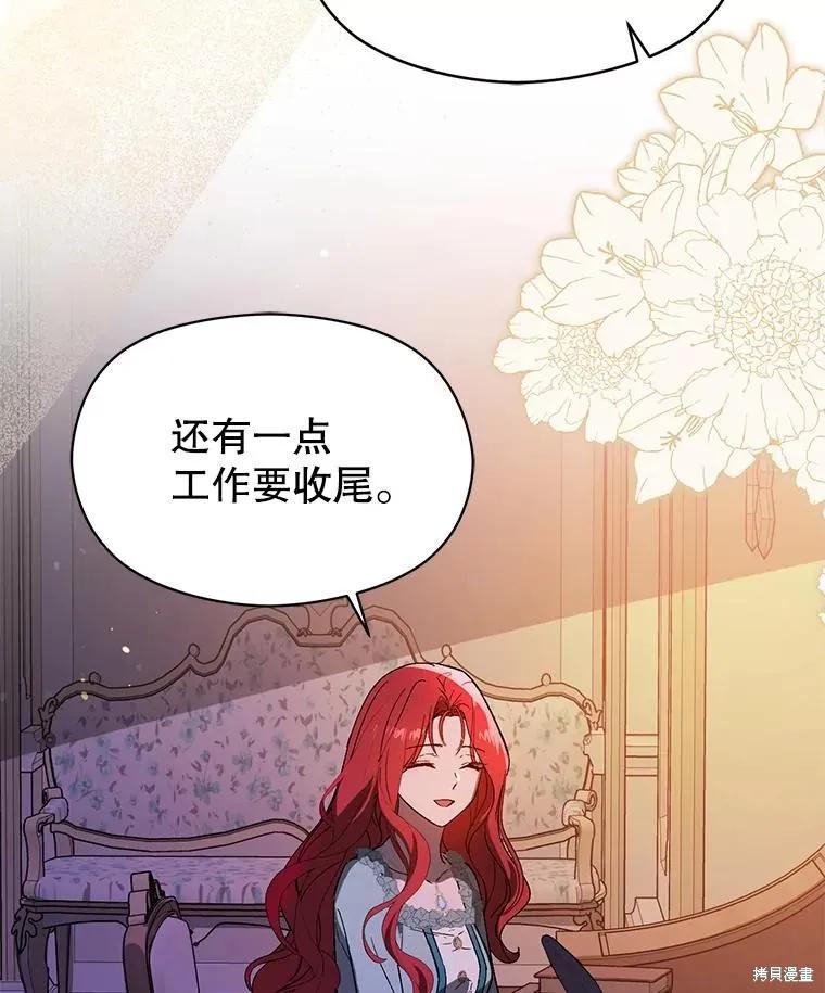 《并不是想引诱男主》第86话 第19页