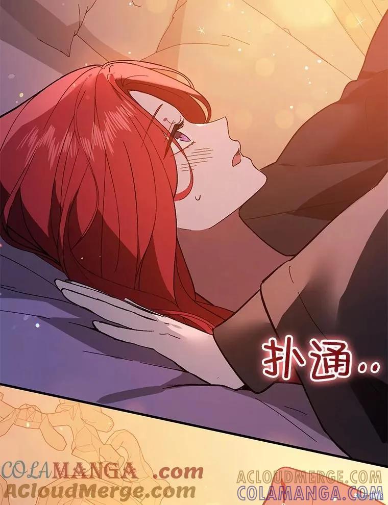 《并不是想引诱男主》第86话 第73页