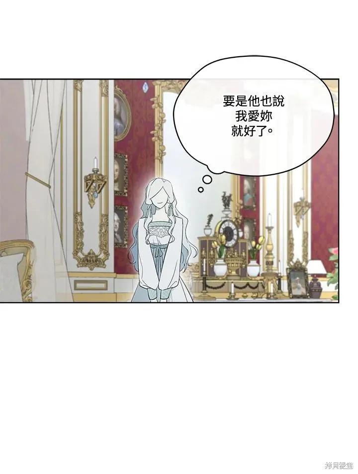 《成为男主的继母》第86话 第159页