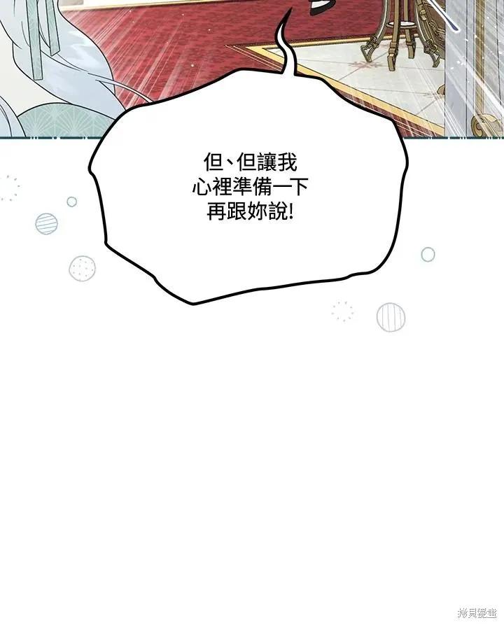 《成为男主的继母》第86话 第158页