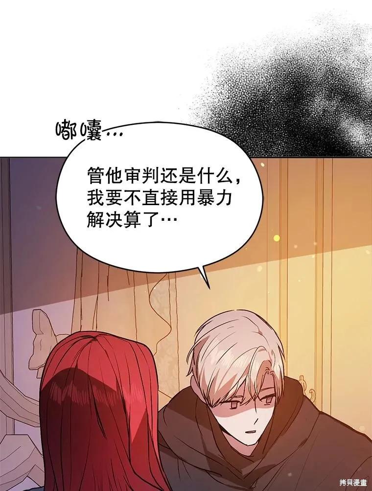 《并不是想引诱男主》第86话 第100页