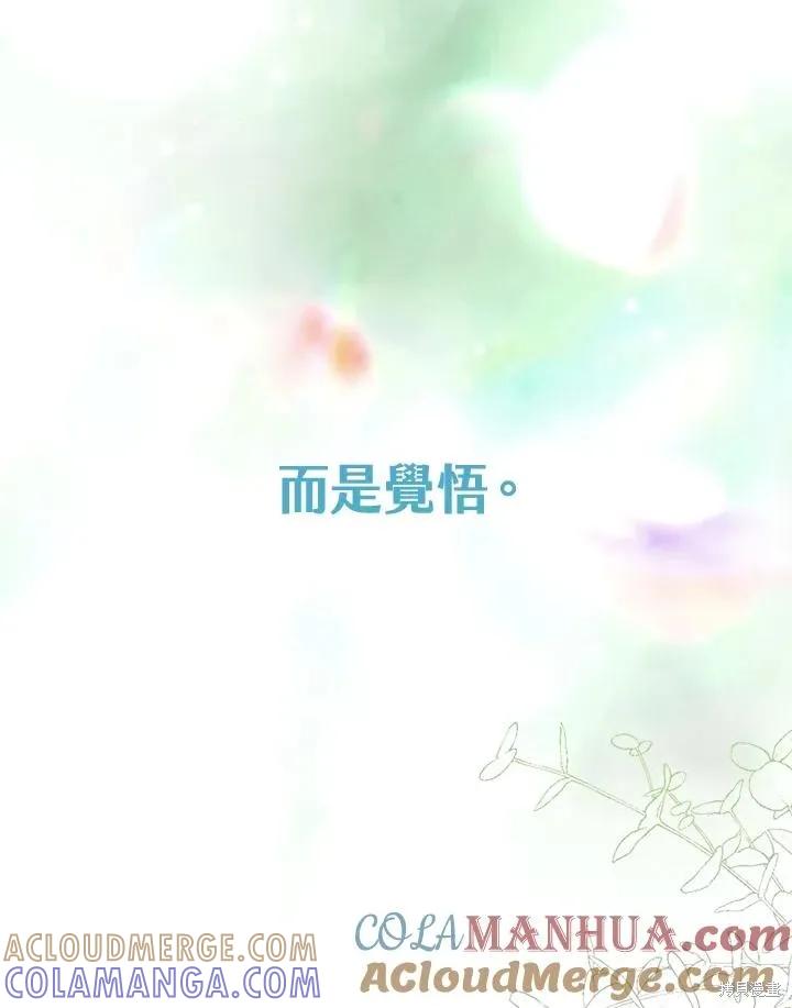 《成为男主的继母》第86话 第105页