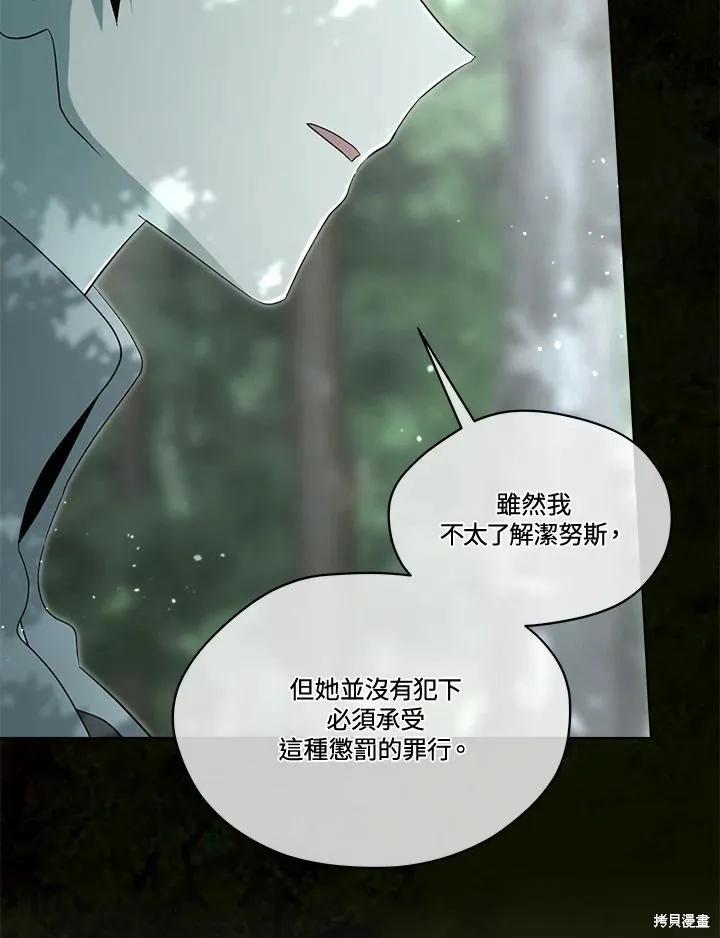 《成为男主的继母》第86话 第68页