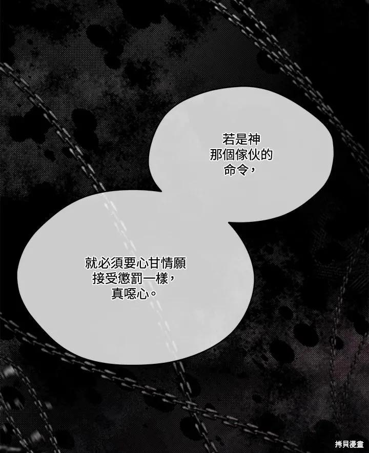 《成为男主的继母》第86话 第74页