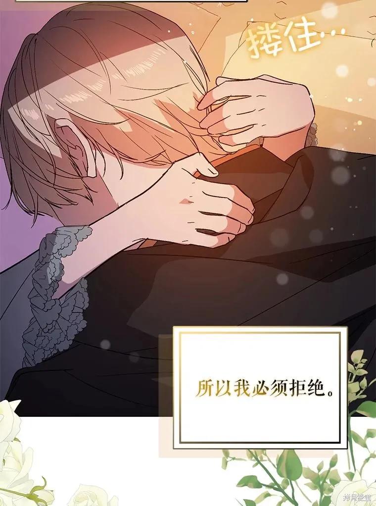 《并不是想引诱男主》第86话 第87页