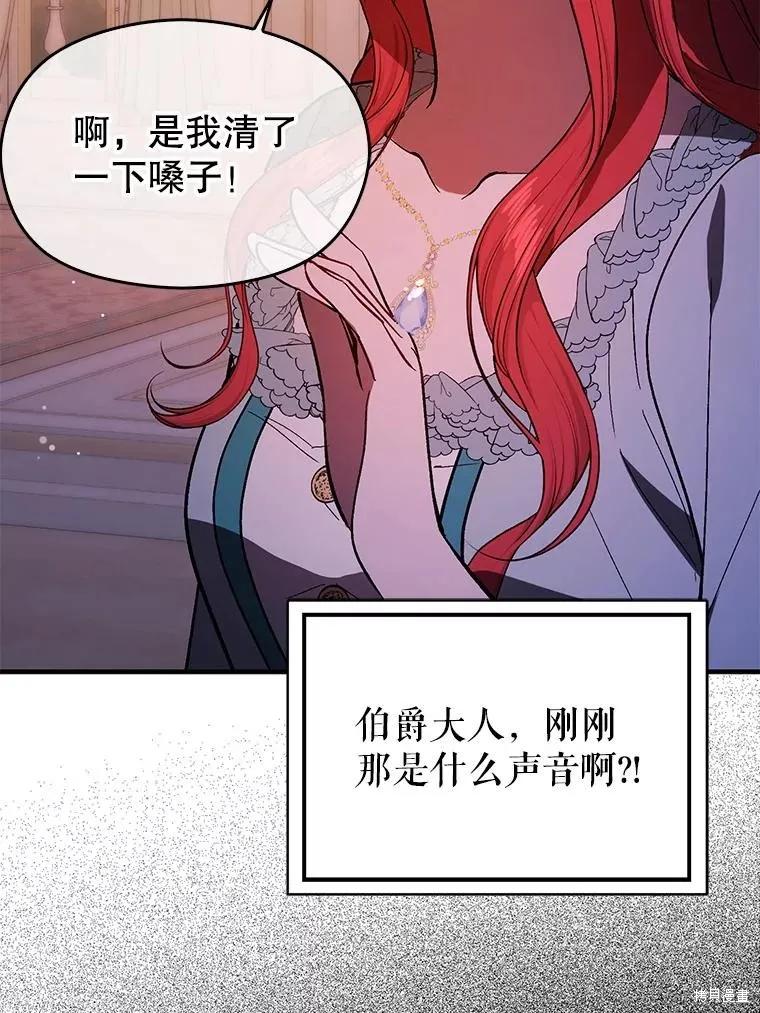 《并不是想引诱男主》第86话 第39页