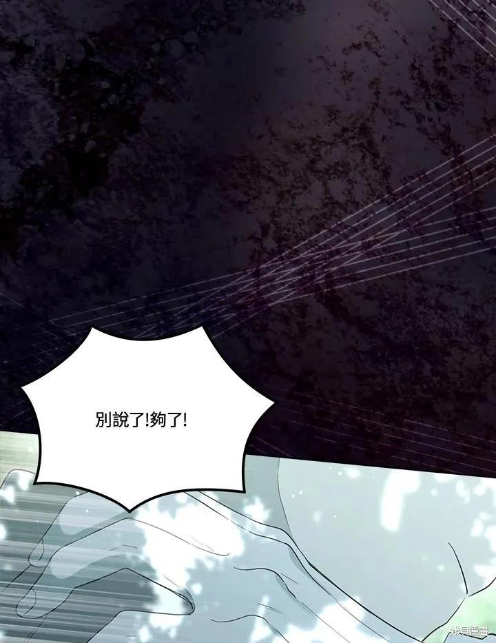 《成为男主的继母》第86话 第80页