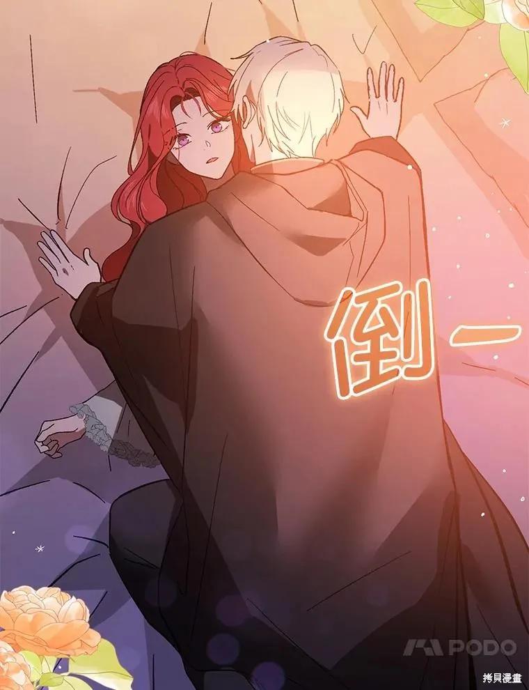《并不是想引诱男主》第86话 第71页