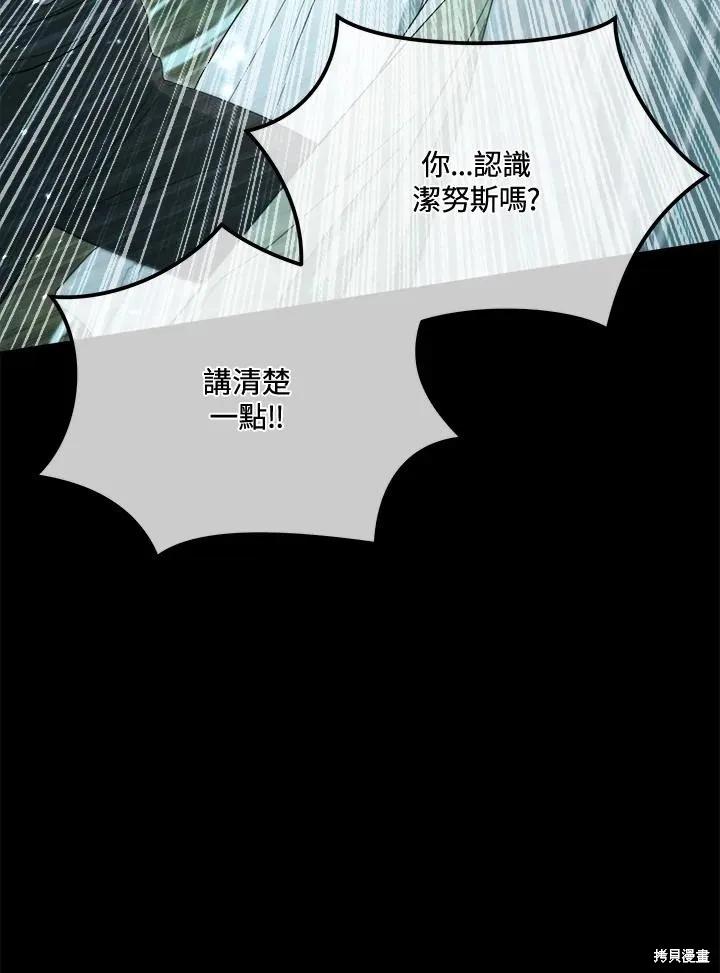 《成为男主的继母》第86话 第38页