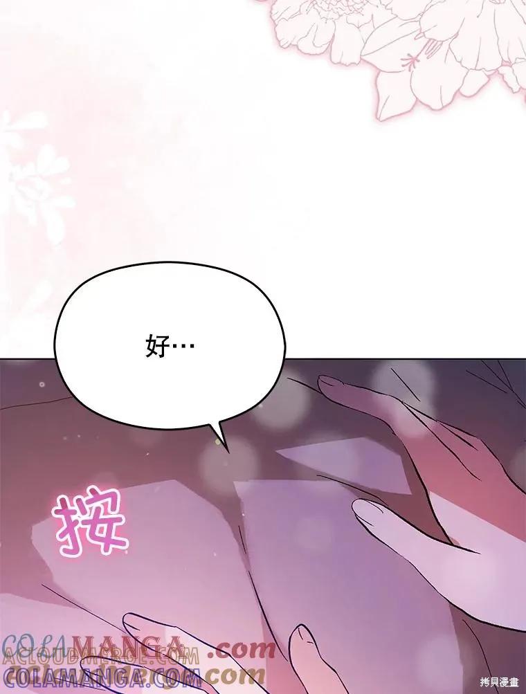 《并不是想引诱男主》第86话 第105页