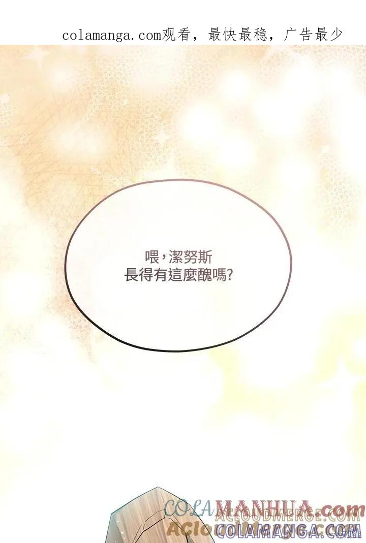 《成为男主的继母》第86话 第1页