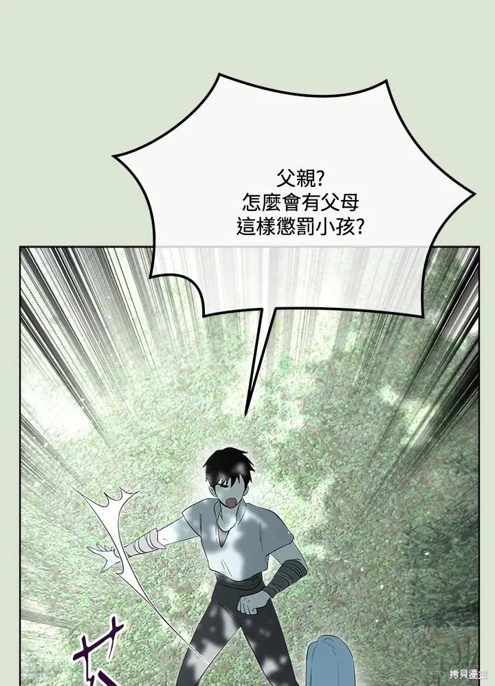 《成为男主的继母》第86话 第60页