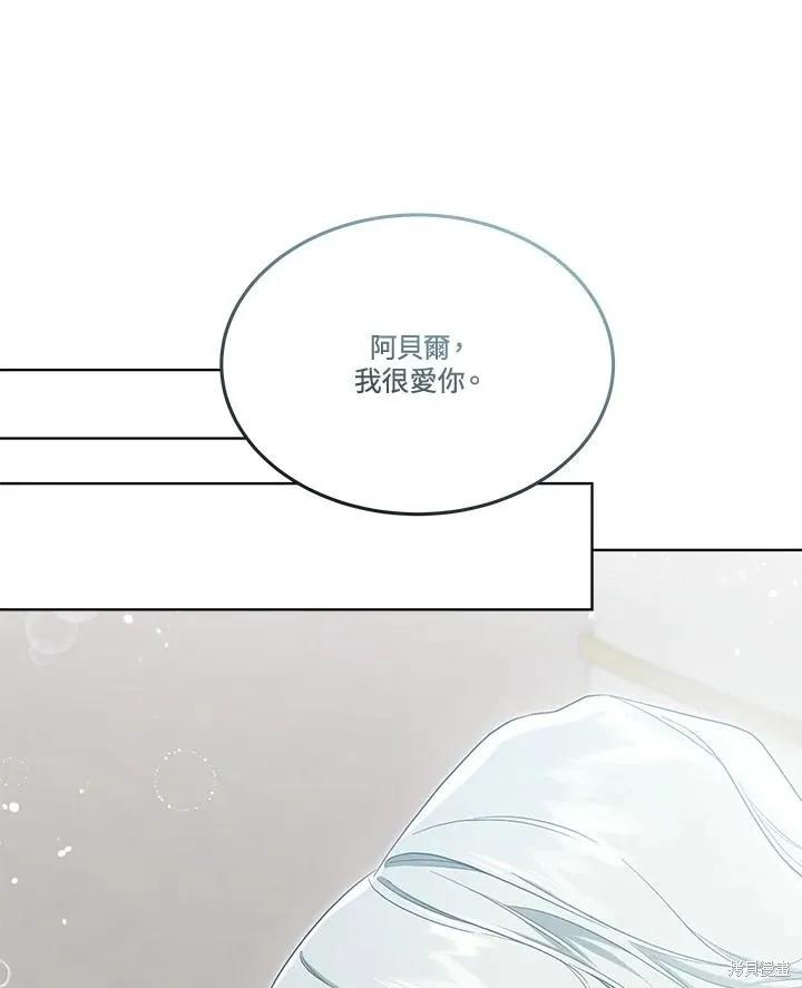 《成为男主的继母》第86话 第152页
