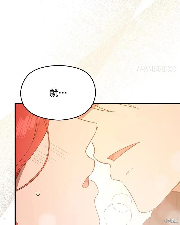 《并不是想引诱男主》第86话 第91页