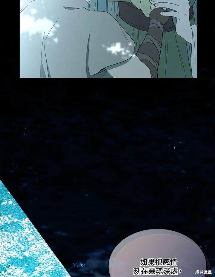《成为男主的继母》第86话 第52页