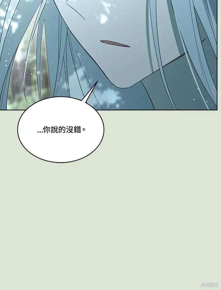 《成为男主的继母》第86话 第71页