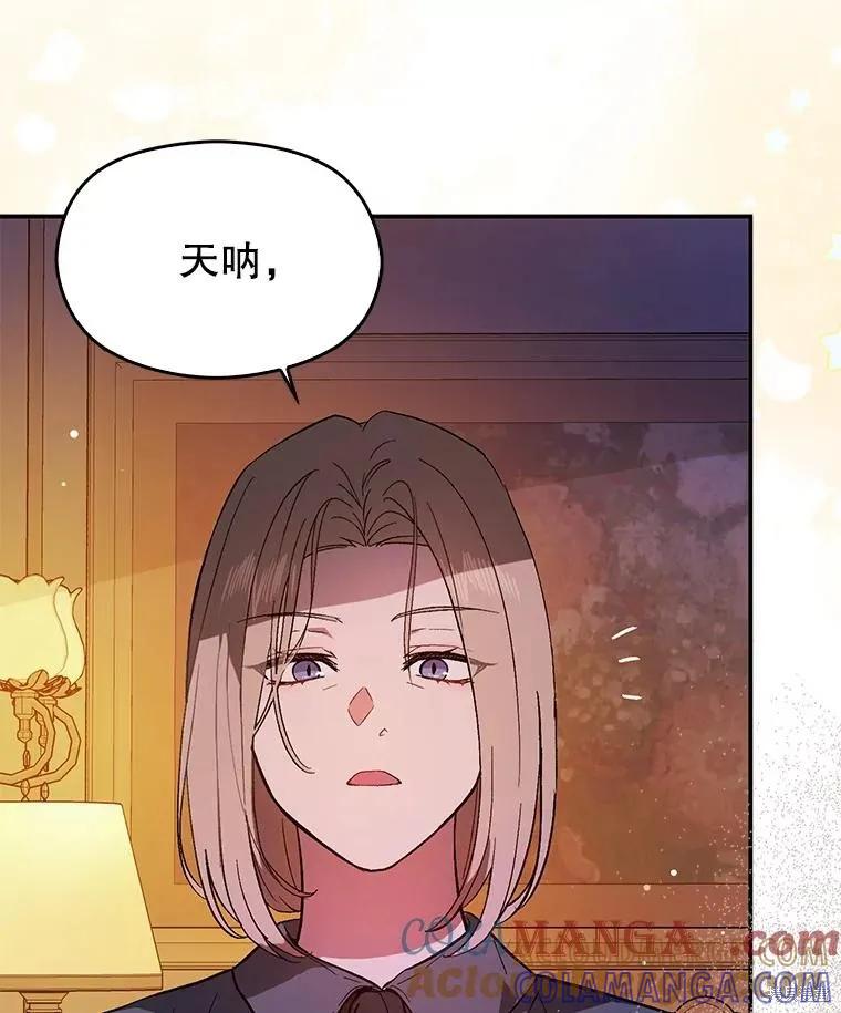 《并不是想引诱男主》第86话 第17页