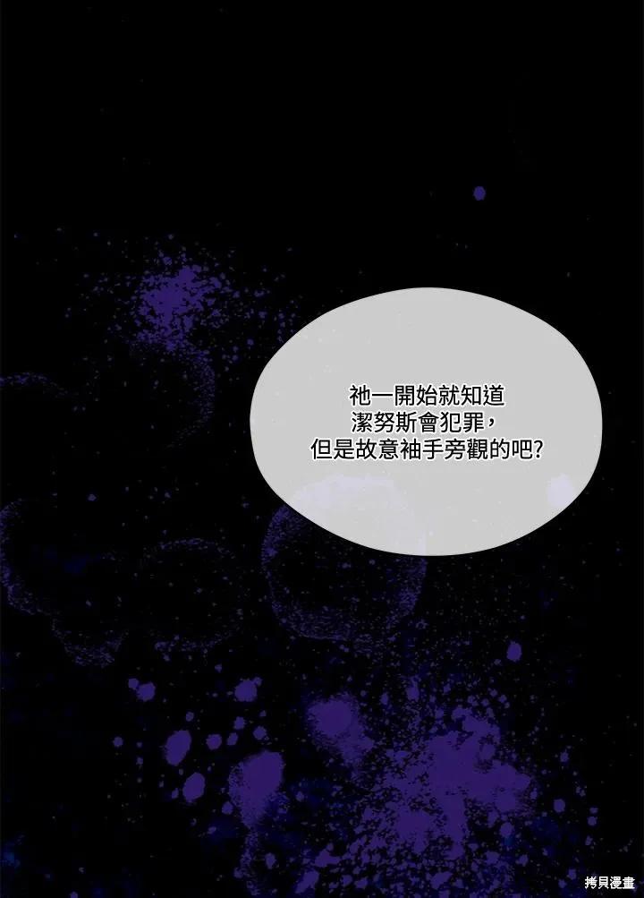 《成为男主的继母》第86话 第94页