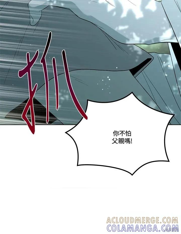 《成为男主的继母》第86话 第81页