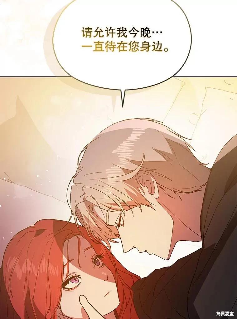 《并不是想引诱男主》第86话 第83页