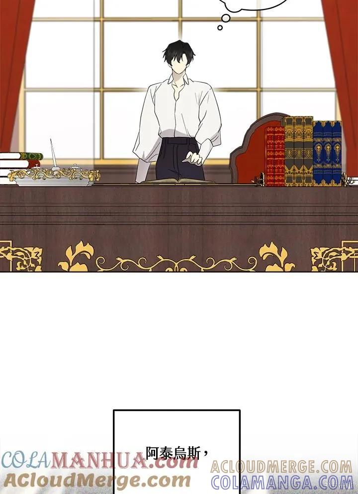《成为男主的继母》第86话 第137页