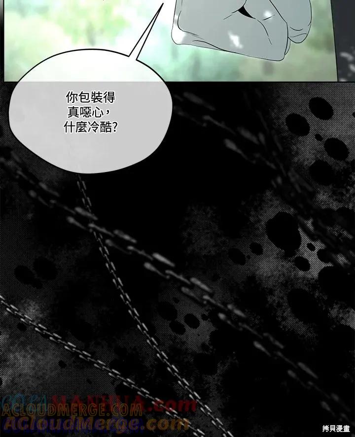 《成为男主的继母》第86话 第73页
