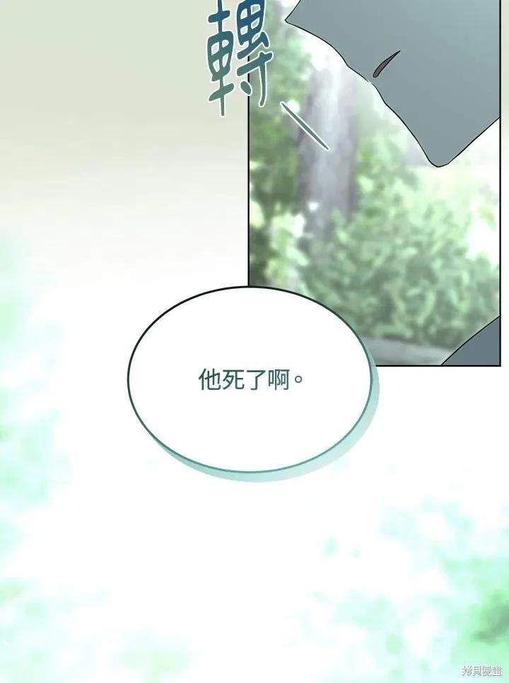 《成为男主的继母》第86话 第27页