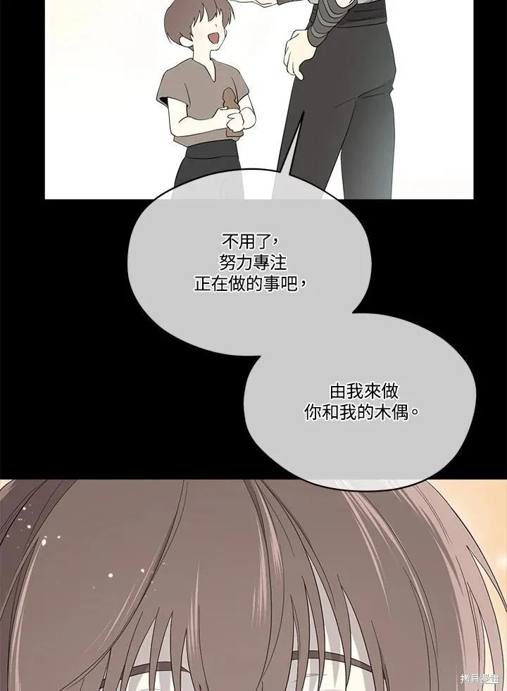 《成为男主的继母》第86话 第4页